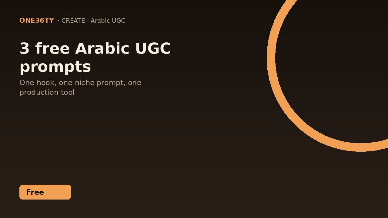 3 free Arabic UGC prompts